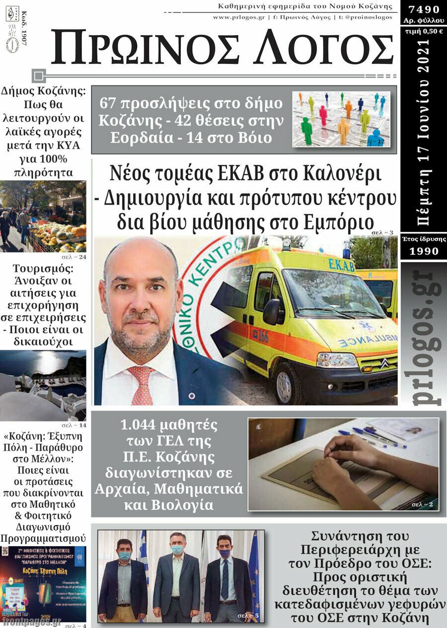 Πρωινός Λόγος