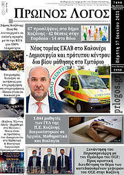/Πρωινός Λόγος