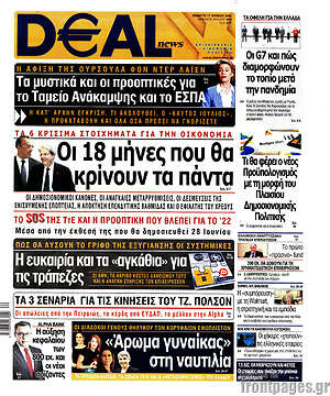 Πρωτοσέλιδο Deal News