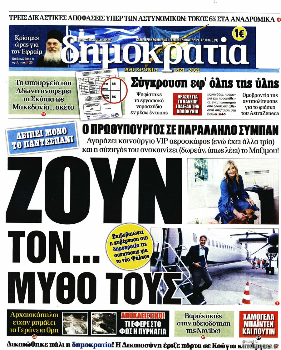 Δημοκρατία
