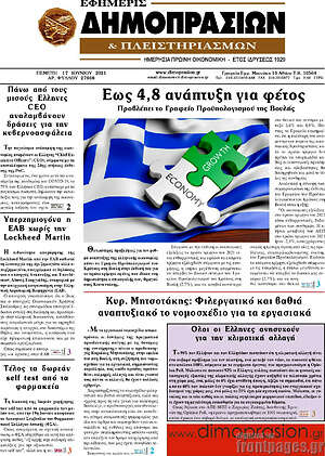 Πρωτοσέλιδο Εφημερίς Δημοπρασιών