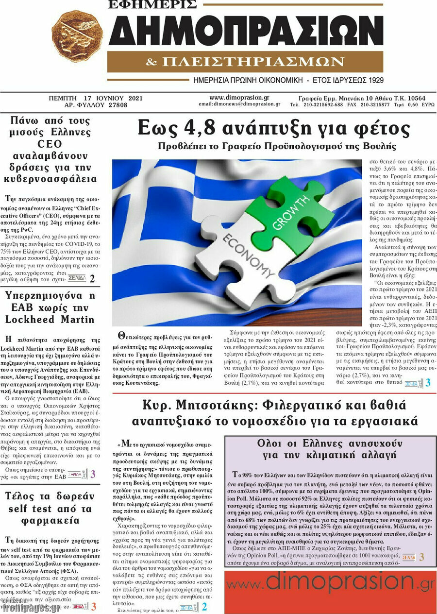 Εφημερίς Δημοπρασιών