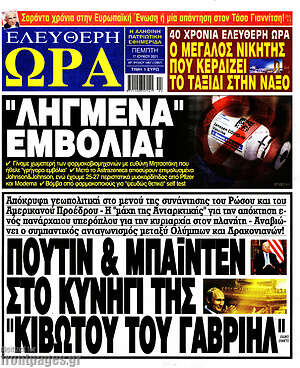 Πρωτοσέλιδο εφημερίδας Ελεύθερη ώρα - protoselida