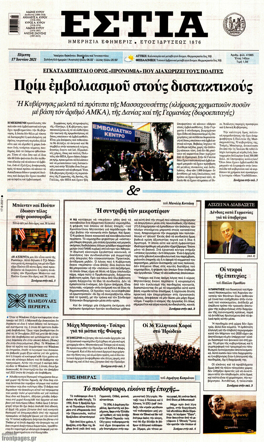 Εστία