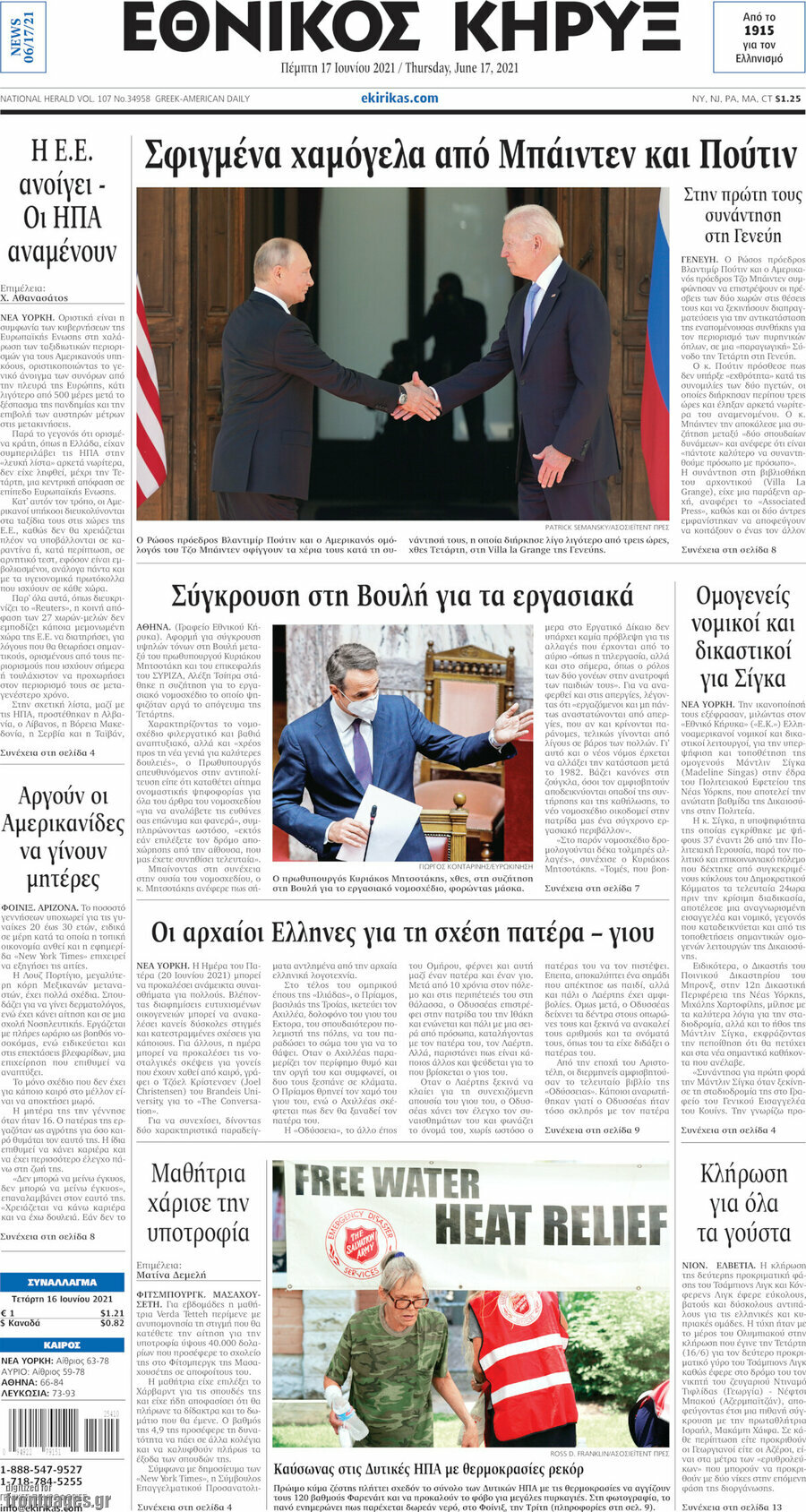 Εθνικός Κήρυξ