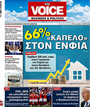 Πρωτοσέλιδο One Voice