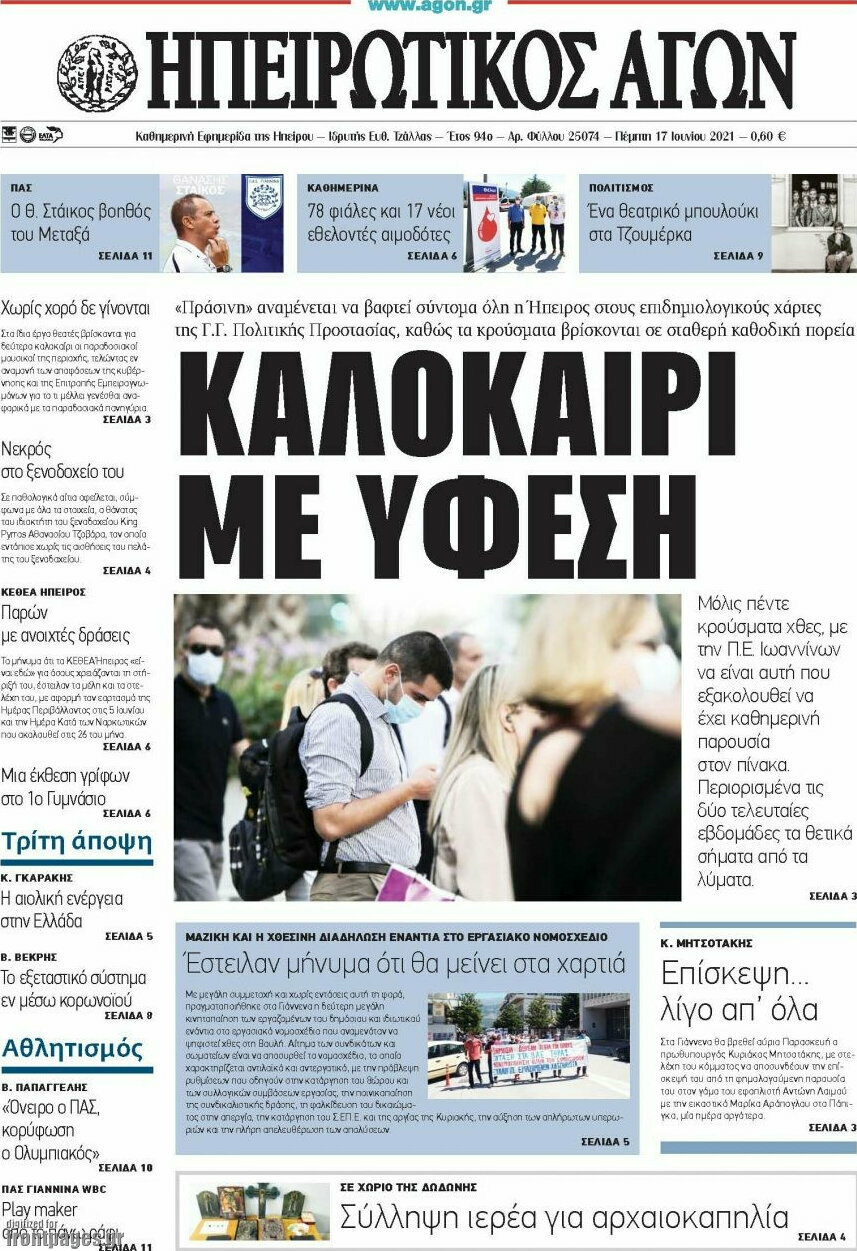 Ηπειρωτικός Αγών