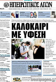 /Ηπειρωτικός Αγών