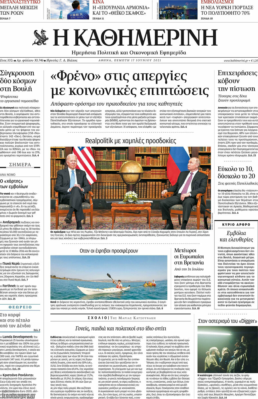 Η Καθημερινή
