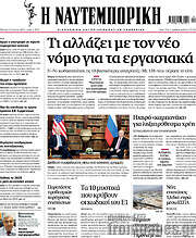 /Η Ναυτεμπορική