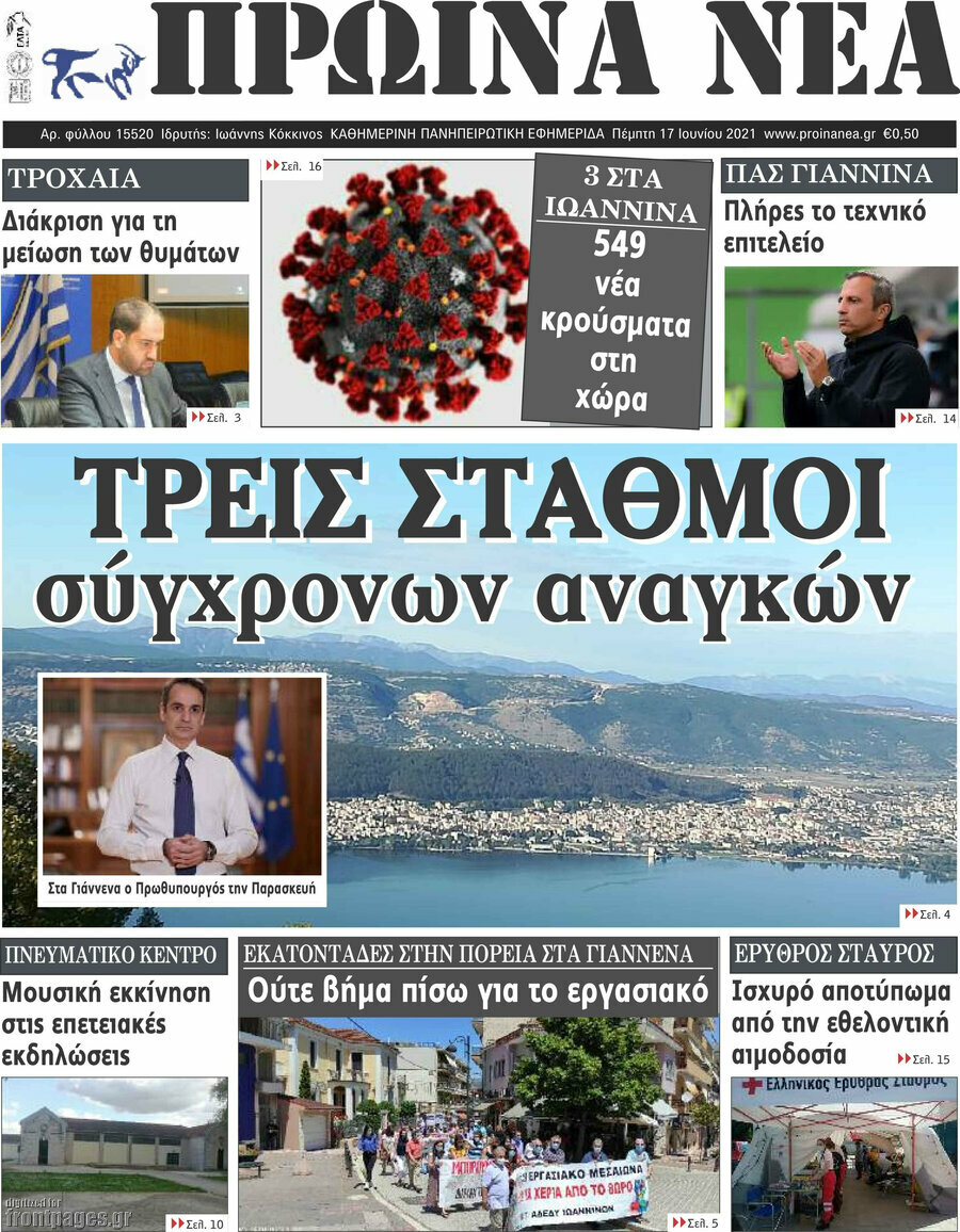 Πρωινά νέα
