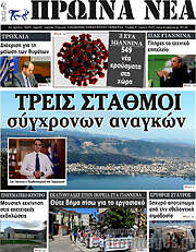 /Πρωινά νέα