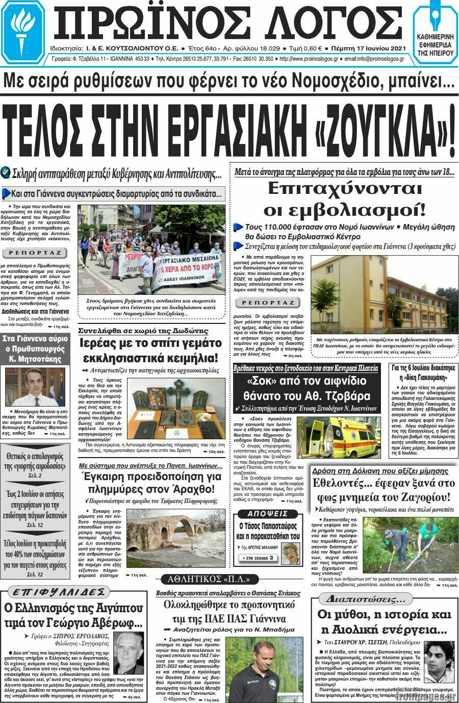 Πρωινός Λόγος