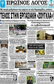 /Πρωινός Λόγος