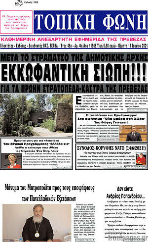 Πρωτοσέλιδο Τοπική Φωνή