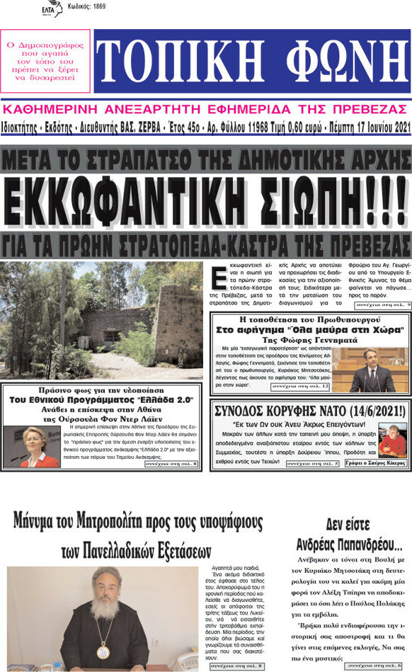 Τοπική Φωνή