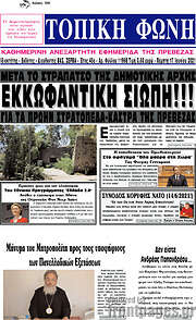 /Τοπική Φωνή