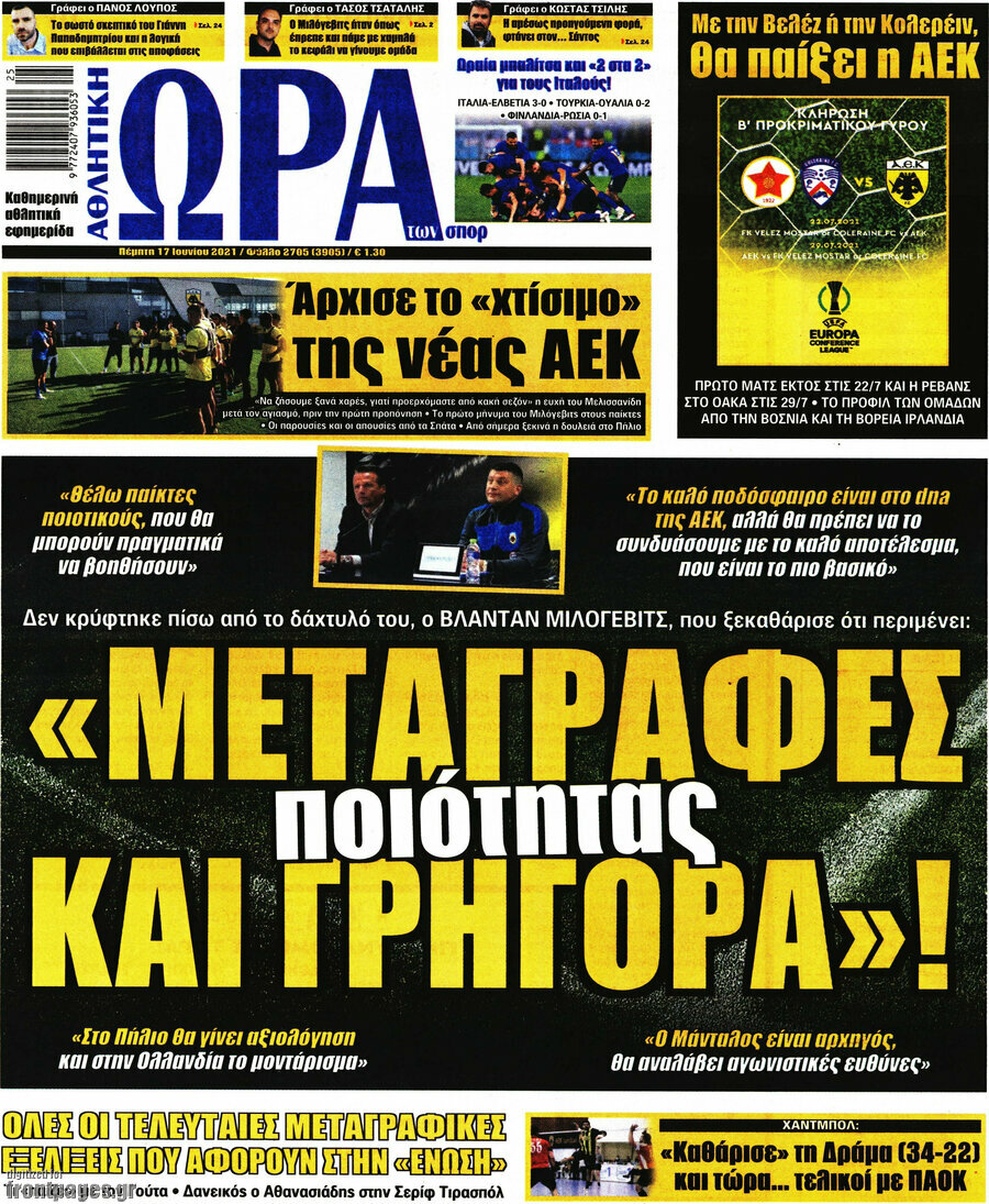 Η Ώρα των Σπορ