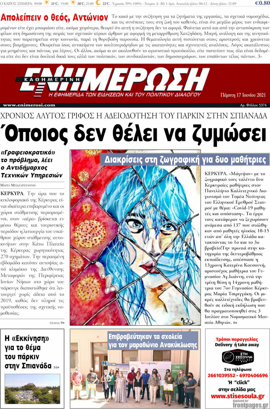 Ενημέρωση