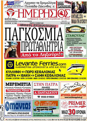 Πρωτοσέλιδο Ημερήσιος