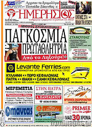 /Ημερήσιος