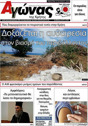 Πρωτοσέλιδο Αγώνας της Κρήτης