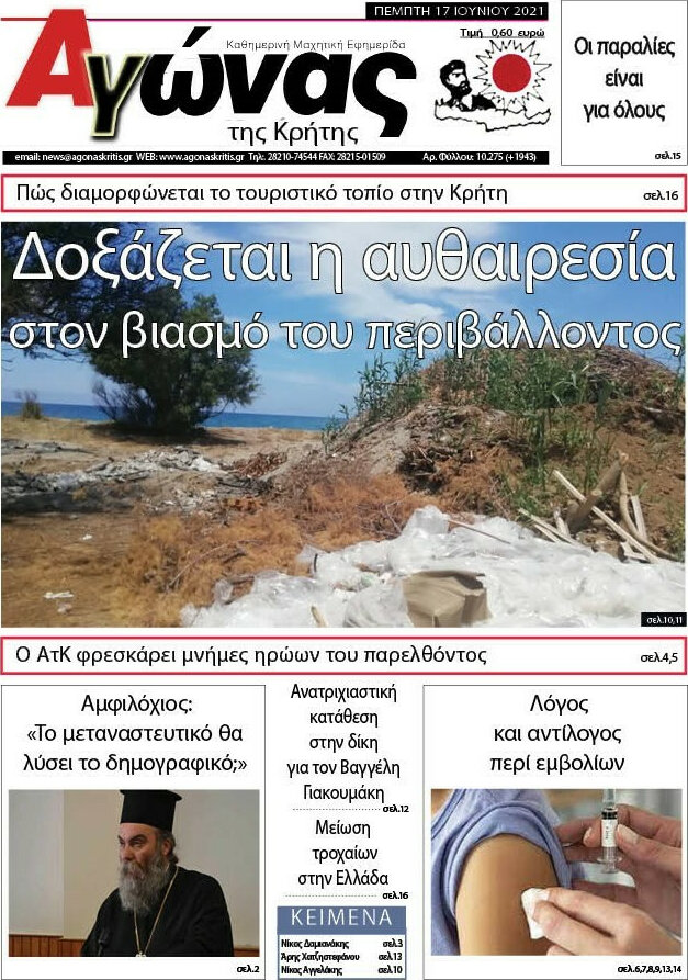 Αγώνας της Κρήτης