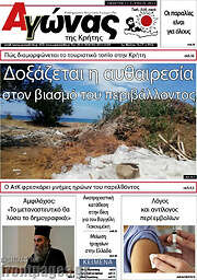 /Αγώνας της Κρήτης