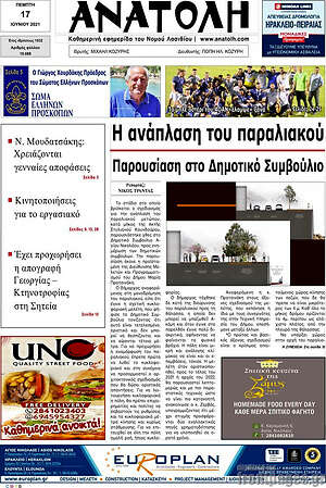 Πρωτοσέλιδο Ανατολή