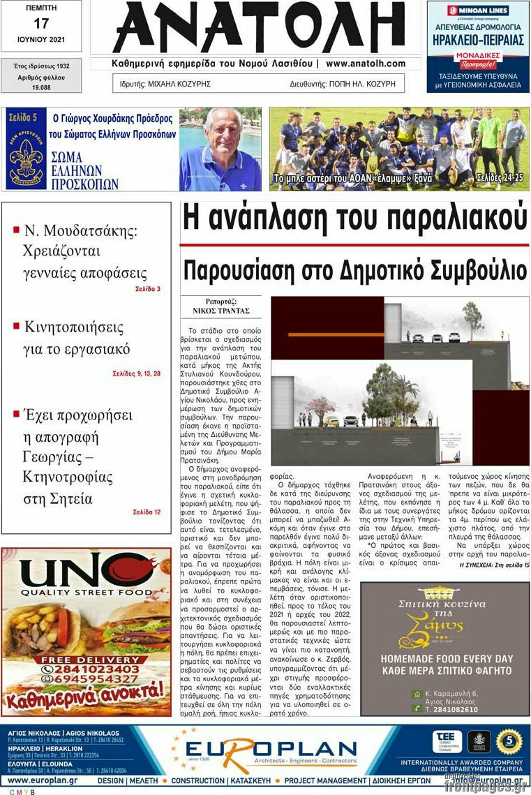 Ανατολή