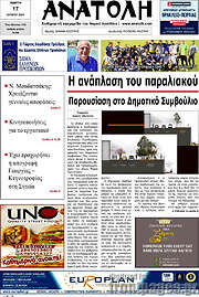 /Ανατολή