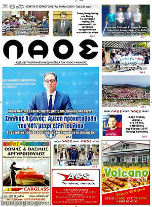 Πρωτοσέλιδο Βέροια
