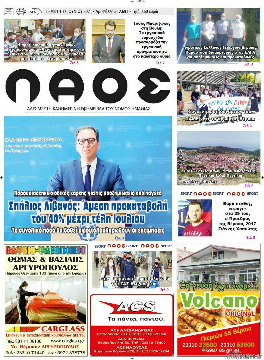 Βέροια