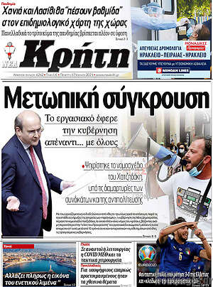 Πρωτοσέλιδο Νέα Κρήτη