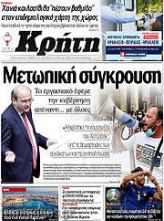 /Νέα Κρήτη