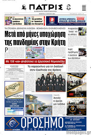 Πρωτοσέλιδο Πατρίς