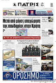 /Πατρίς