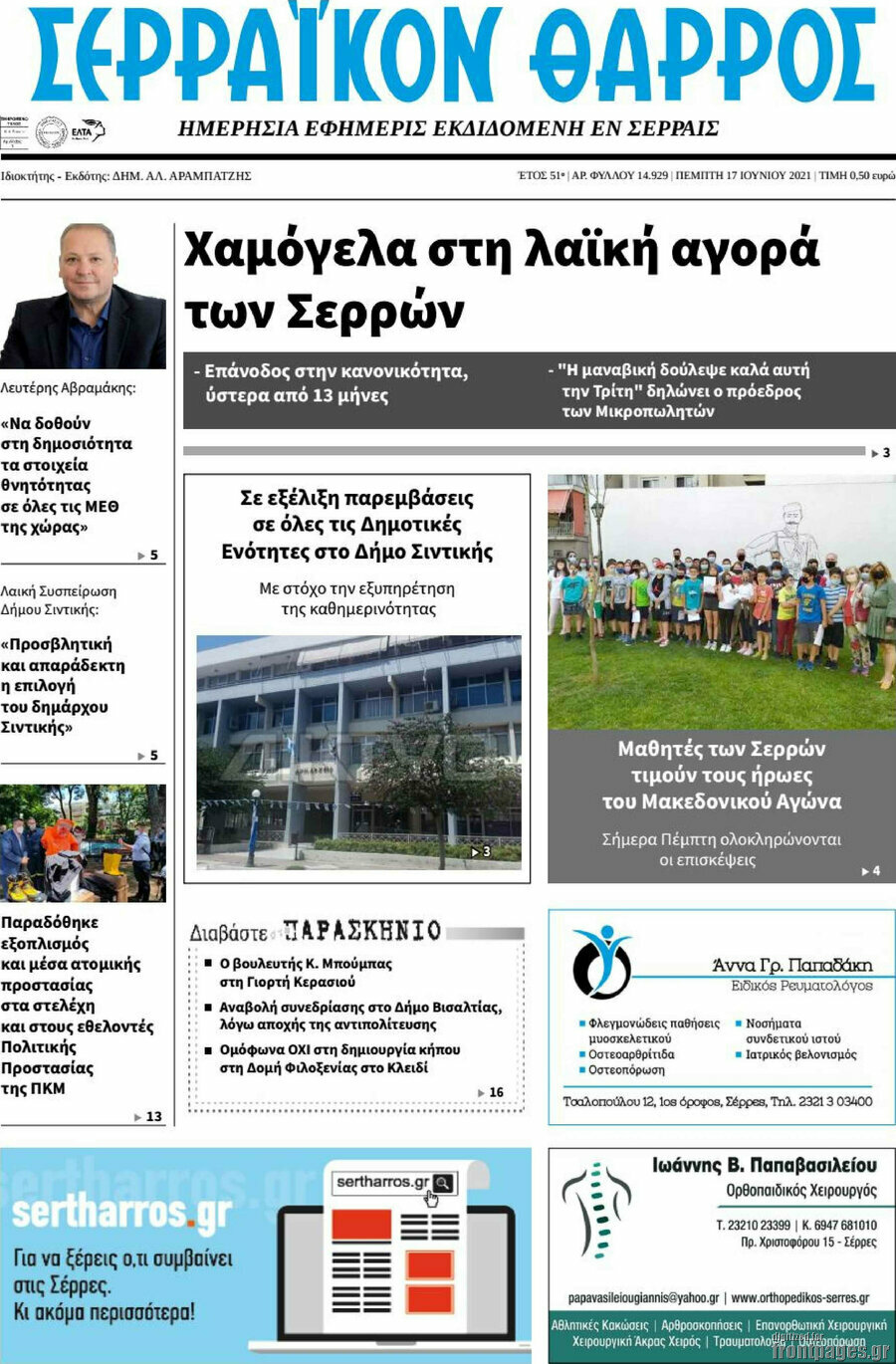 Σερραϊκόν Θάρρος