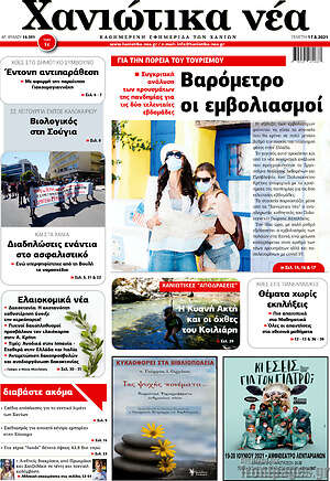Πρωτοσέλιδο Χανιώτικα Νέα