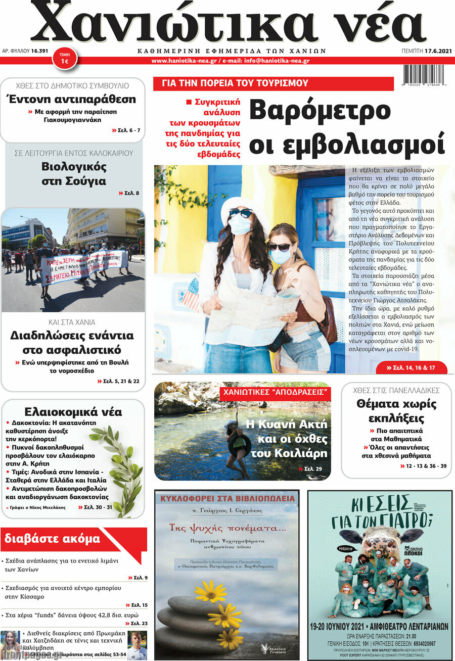 Χανιώτικα Νέα