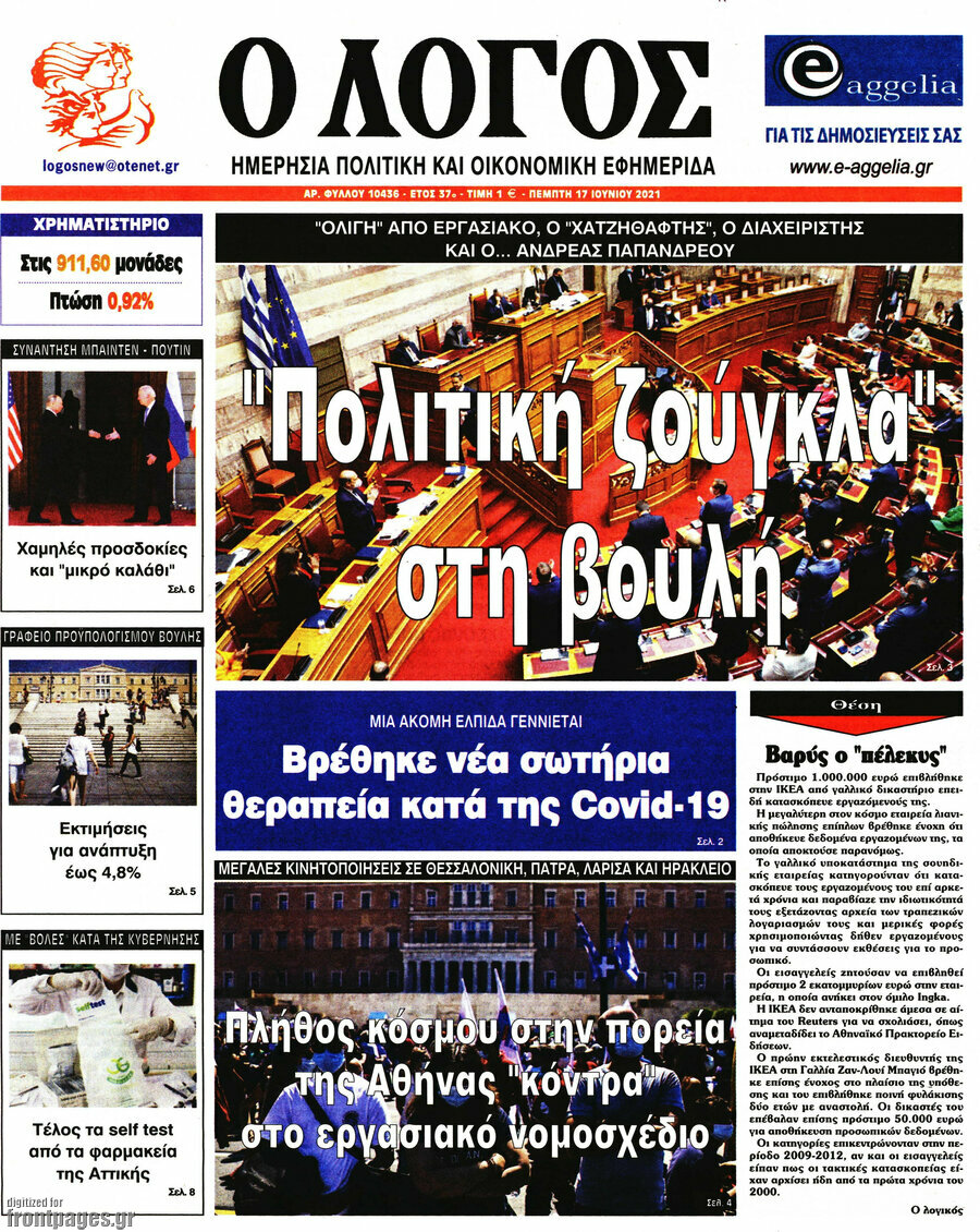 Ο Λόγος