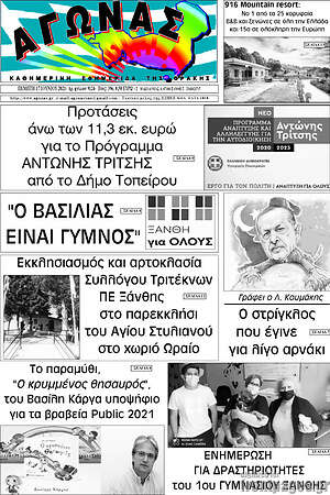 Πρωτοσέλιδο Αγώνας