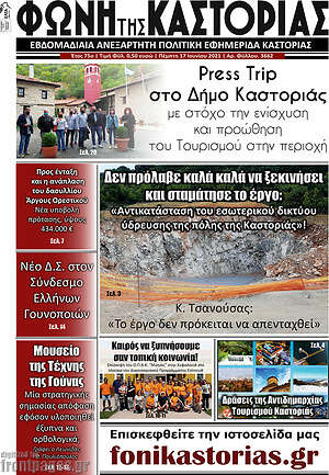 Πρωτοσέλιδο Φωνή της Καστοριάς