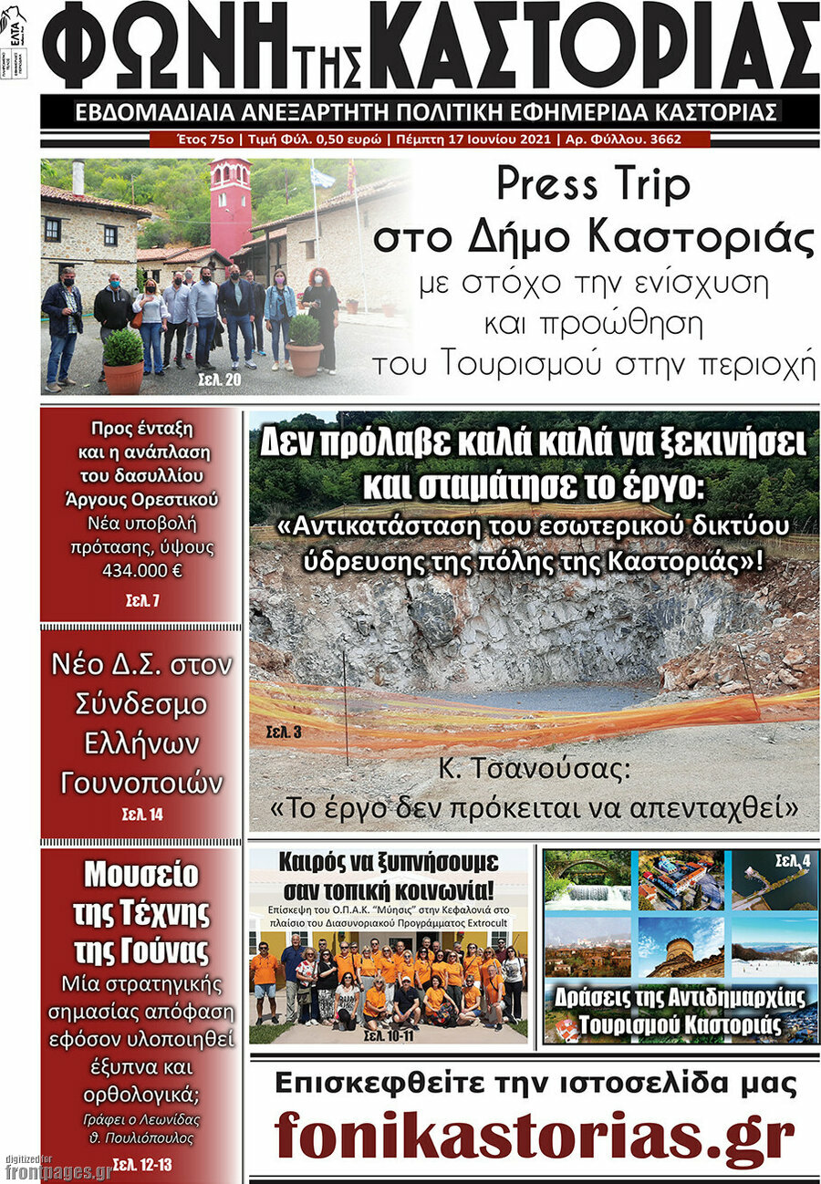 Φωνή της Καστοριάς