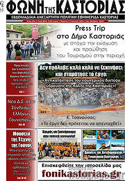/Φωνή της Καστοριάς