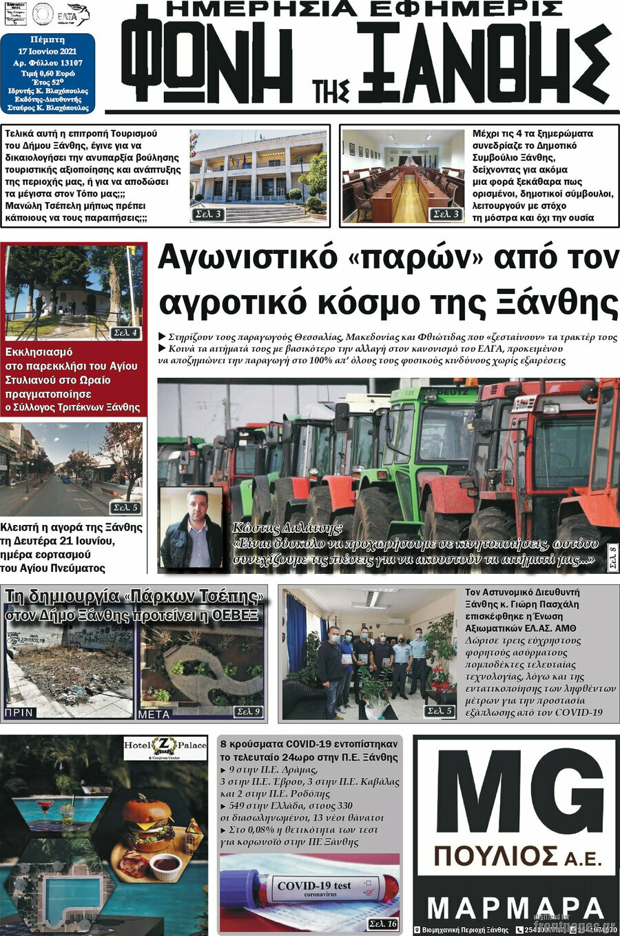 Φωνή της Ξάνθης