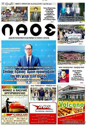 Πρωτοσέλιδο Λαός
