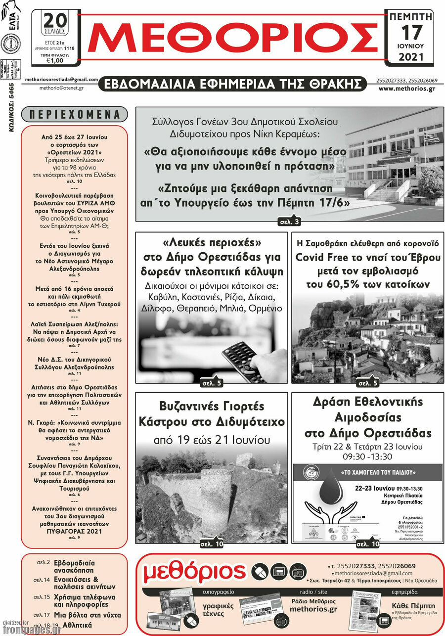 Μεθόριος