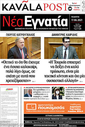 Πρωτοσέλιδο Νέα Εγνατία