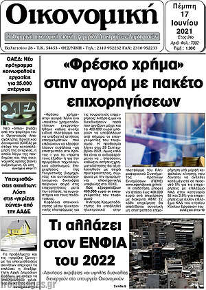 Πρωτοσέλιδο Οικονομική